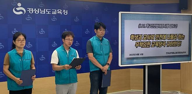 전교조 경남지부 기자회견 [전교조 경남지부 제공. 재판매 및 DB 금지]