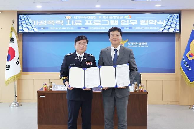 경기북부경찰청·한서중앙병원 업무협약 [경기북부경찰청 제공. 재판매 및 DB 금지]