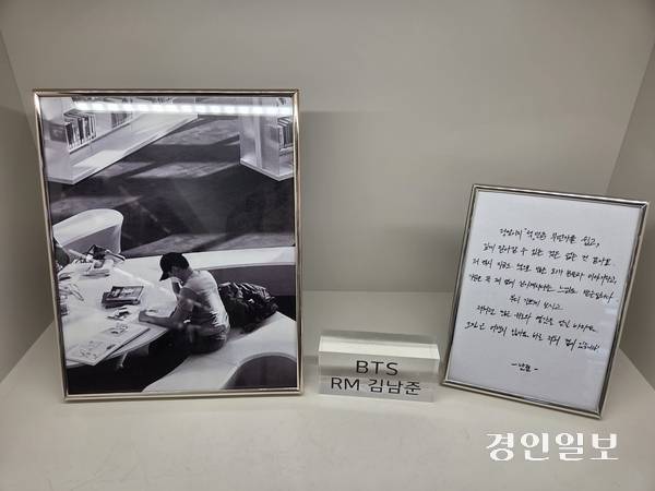 미술 애호가로도 유명한 BTS RM은 의정부미술관에 미술 관련 서적을 기증하고 친필 메모를 남겼다. 2025.6.14 /오수진기자 nuri@kyeongin.com