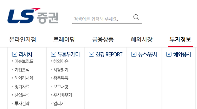 LS증권 투혼투게더 정보 메뉴