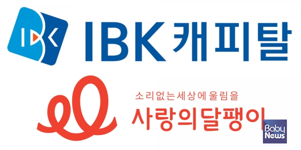 IBK캐피탈, 사랑의달팽이에 저소득 난청 어르신 보청기 지원. ⓒ사랑의달팽이