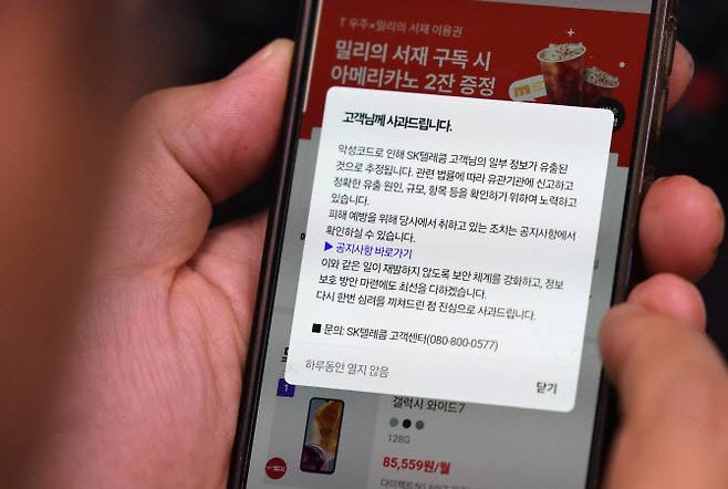 [이데일리 노진환 기자]4월 22일 한 시민이 SK텔레콤이 T월드 앱에 게시한 정보 유출 사고 관련 사과 안내문을 읽고 있다.