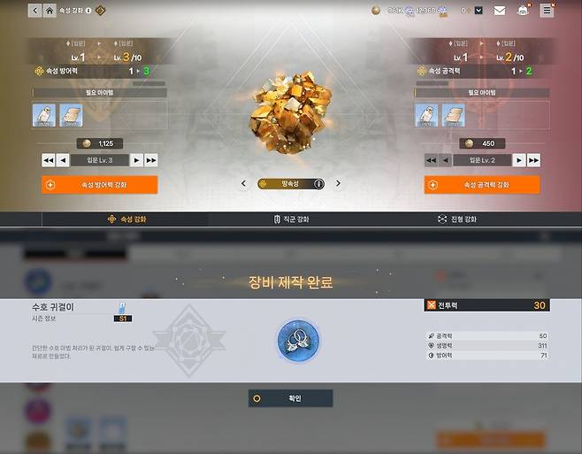 - 속성도 속성마다 강화가 따로 있고, 장비는 제작과 레벨링이 별도로 존재한다 