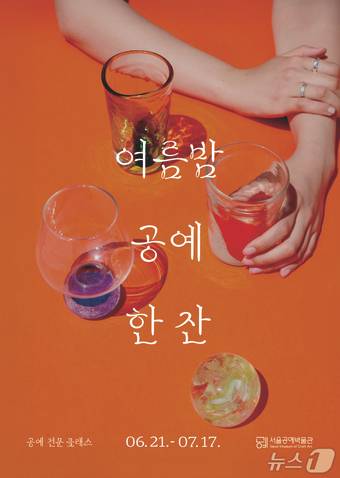 포스터.(서울시 제공)