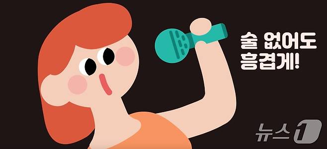 경기 성남시중독관리통합지원센터의 ‘알코올’ 등 중독 예방 홍보 동영상.(센터 제공. 재판매 및 DB금지)/뉴스1