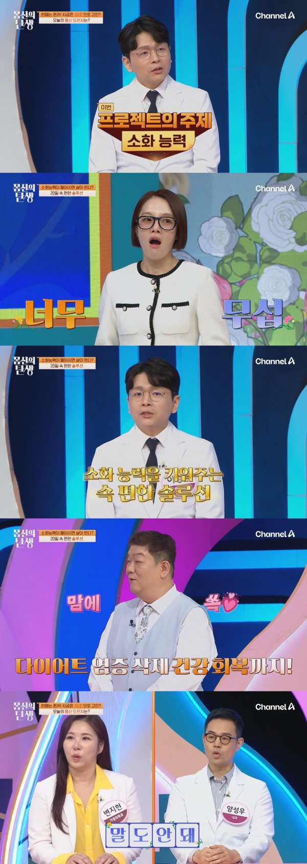 ⓒ채널A '몸신의 탄생'