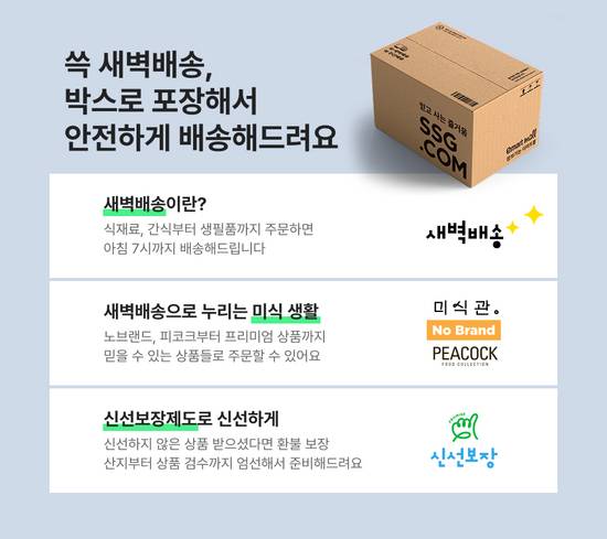 SSG닷컴이 오는 7월 1일부터 수도권과 충청권 새벽배송 운영 체계를 일원화한다/SSG닷컴