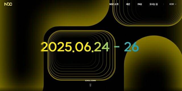 넥슨 개발자 컨퍼런스(NDC25) 공식 홈페이지.