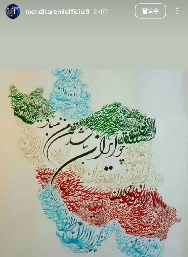ⓒ메흐디 타레미 소셜 미디어
