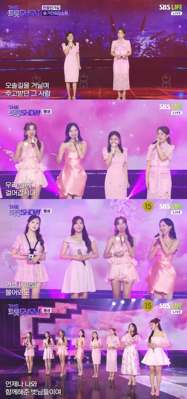 송가인→강예슬, ‘미스트롯1’ 첫정 (사진: SBS '더트롯쇼')