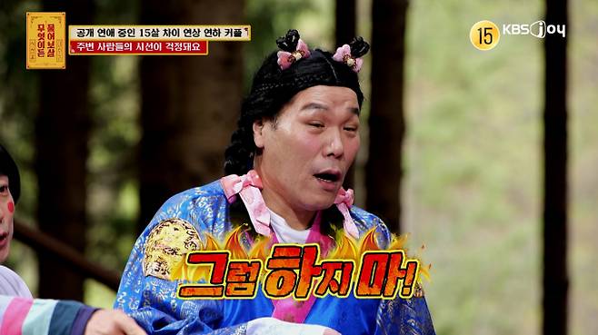 ‘물어보살’ 서장훈, 15살 차 커플에 “SNS 다 끊어라!” (사진: KBS)