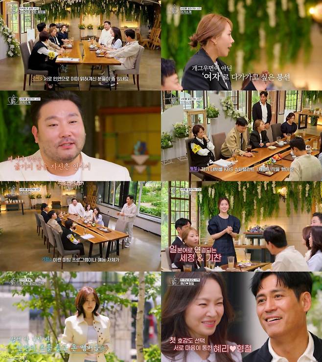 ‘오만추’ 2기, 반전의 자기소개 (사진: KBS)