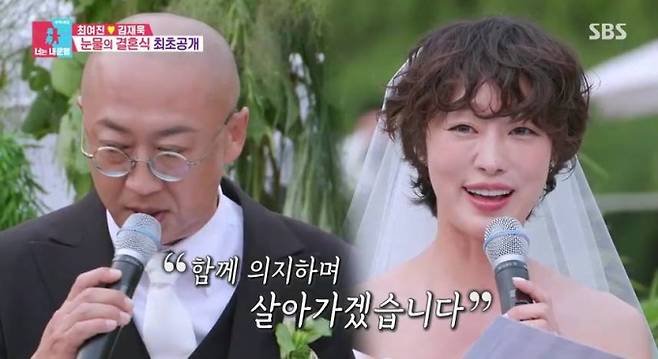 ‘동상이몽2’ 최여진 결혼식 최고 6.4% (사진: SBS)