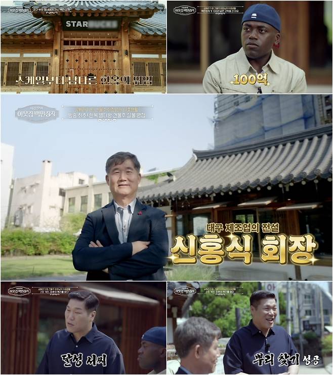 ‘서장훈의 이웃집 백만장자’ (제공: EBS, E채널)