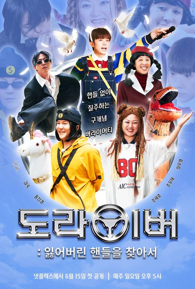 장우영, 예능 ‘도라이버’→신곡까지... 멀티 활약 예고 (제공: 넷플릭스)