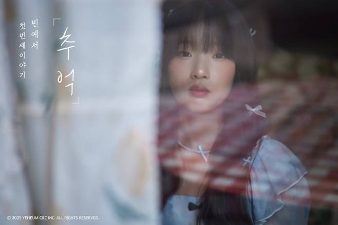 트로트 신예 빈예서, 미니 1집 ‘첫 번째 이야기 - 추억’ 발매&nbsp; [사진 제공 : 예음컬처앤콘텐츠]