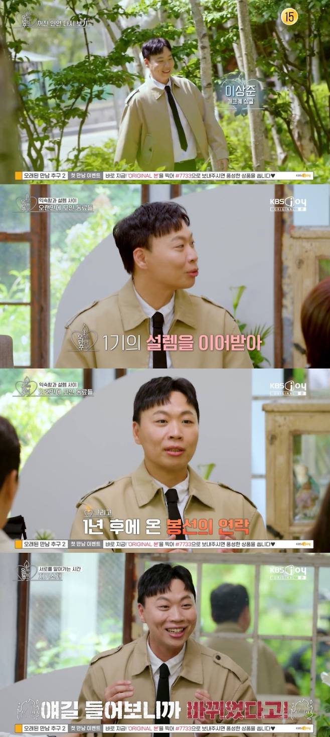 ‘오래된 만남 추구 2’ (출처: KBS2)