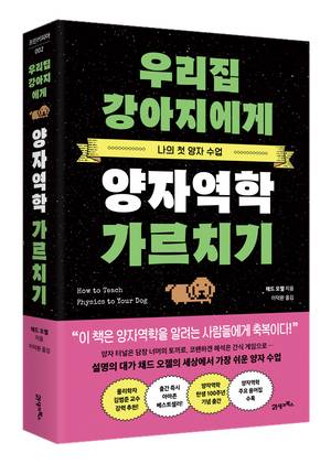 채드 오젤 지음 / 이덕환 번역 / 21세기북스 펴냄