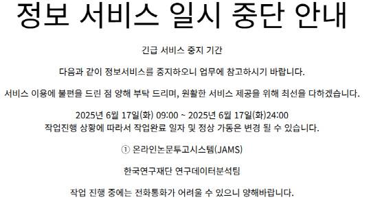 한국연구재단 온라인논문투고시스템 페이지 갈무리