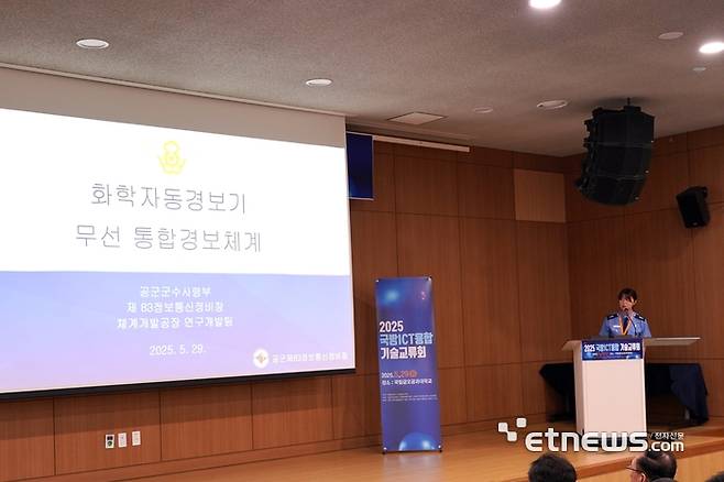 지난달에 열린  국방ICT융합기술교류회