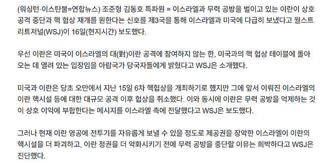 x.png 월스트리트 저널 : 이란이 이스라엘과 미국에 다급히 휴전협상을 바란다함