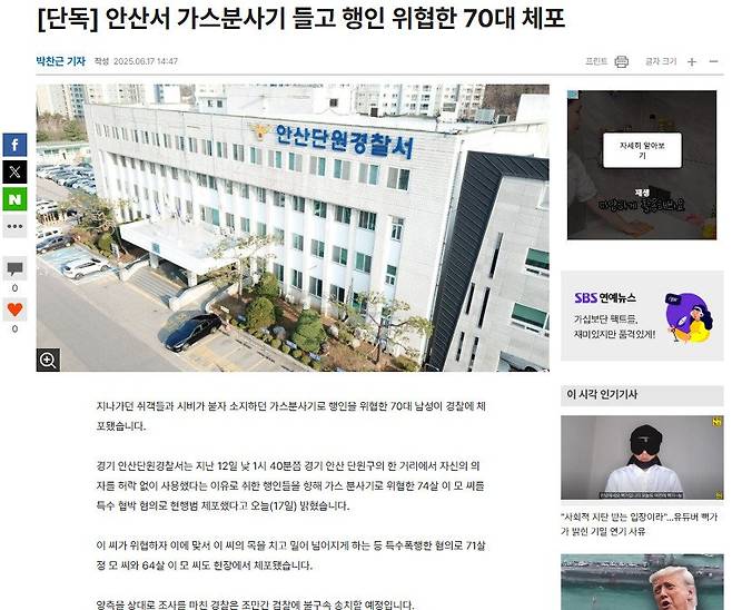 Cap 2025-06-17 15-01-26-640.jpg [단독] 안산서 가스분사기 들고 행인 위협한 70대 체포\\\\