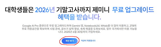 IMG_3746.png 구글 제미나이Gemini 15개월 무료로 이용하는 법