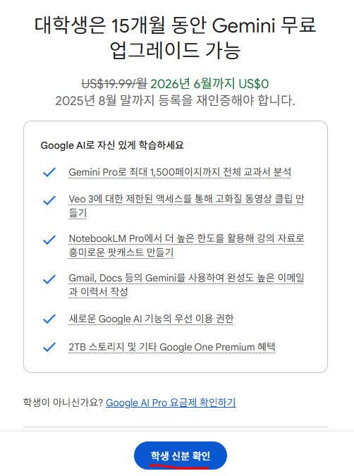 IMG_3747.png 구글 제미나이Gemini 15개월 무료로 이용하는 법