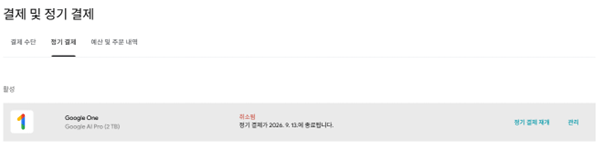 IMG_3752.png 구글 제미나이Gemini 15개월 무료로 이용하는 법