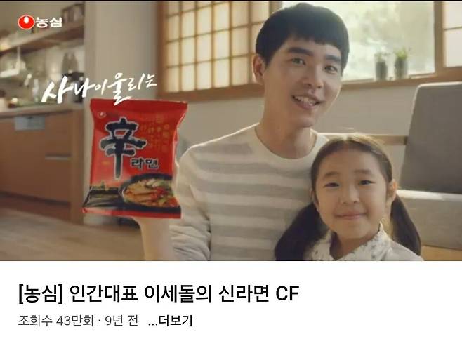 Screenshot_20250617_194359_Samsung Internet.jpg 이세돌 농심 신라면 광고도 찍었었네