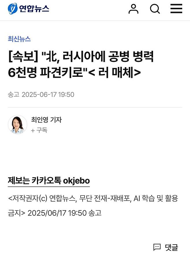 IMG_5774.jpeg [속보] "北, 러시아에 공병 병력 6천명 파견키로"< 러 매체>