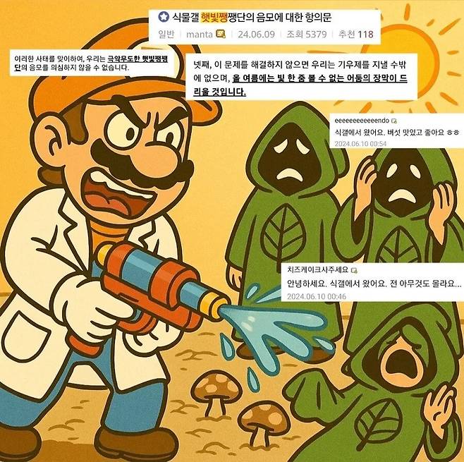 디시 버섯갤 vs 식물갤