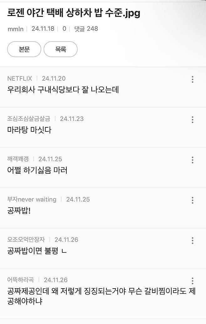 IMG_7080.jpeg 로젠 야간 택배 상하차 밥 수준(feat.남여초반응)