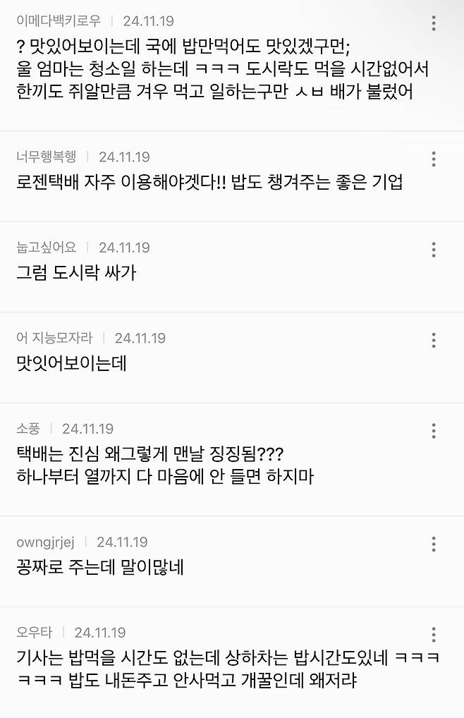 IMG_7084.jpeg 로젠 야간 택배 상하차 밥 수준(feat.남여초반응)