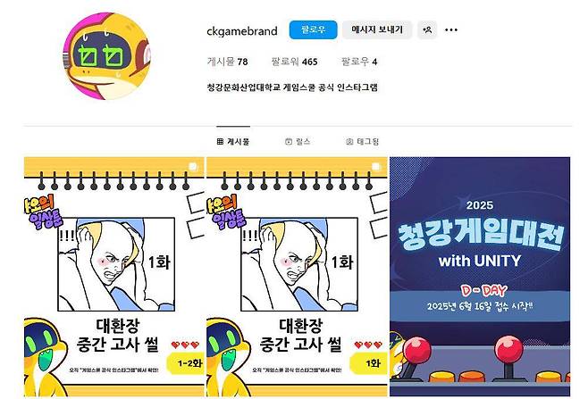 청강문화산업대학교 게임스쿨 / @ckgamebrand