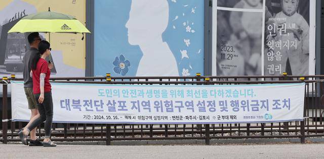 15일 경기 파주시 임진각 평화랜드 앞에 대북전단 살포 지역 위험구역 설정 및 행위금지 조치 현수막이 걸려 있다. 뉴스1