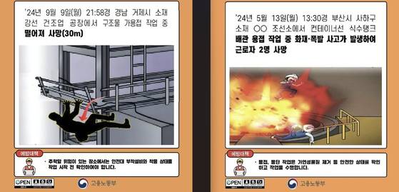 국내 조선업에서 발생한 중대재해 사례. 자료 고용노동부