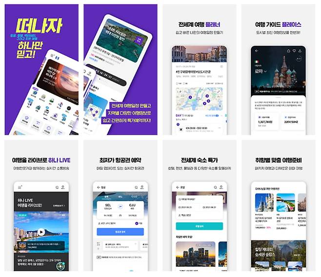 하나투어 모바일앱 이미지