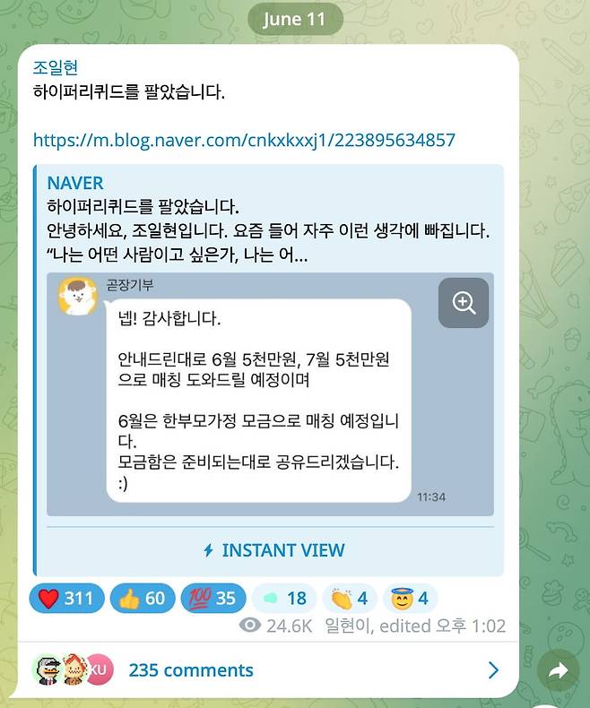 사진=조일현 텔레그램 채널