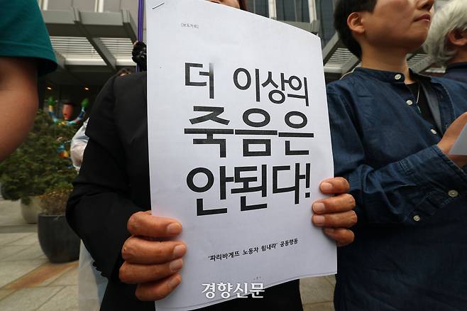 파리바게뜨 노동자 힘내라 공동행동 관계자들이 지난 2일 서울 서초구 SPC 본사 앞에서 기자회견을 열고 SPC삼립 공장 끼임사고와 관련해 책임자 처벌과 근본 대책 마련을 촉구하고 있다. 정효진 기자