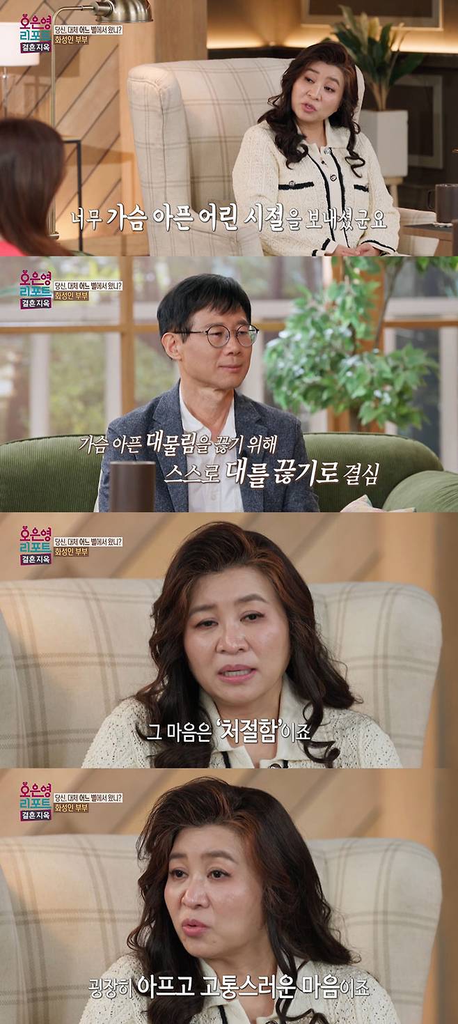 '화성인 부부' 남편이 2세를 원치 않는 이유로 어린 시절 집안 싸움을 보고 자랐기 때문이라고 밝혔다./사진=MBC '오은영 리포트-결혼 지옥' 방송 화면