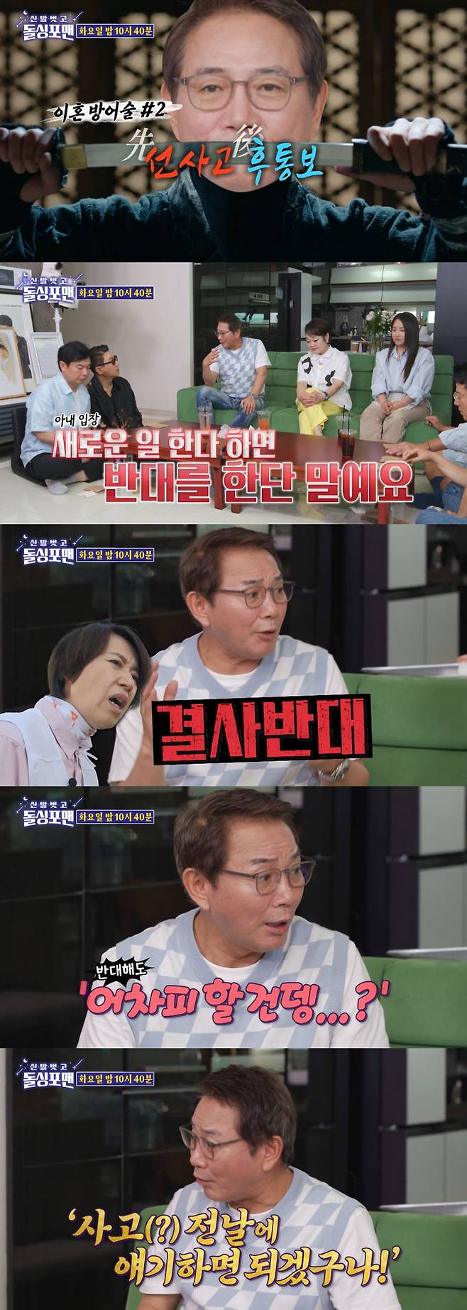 코미디언 겸 사업가 이봉원이 아내 박미선에게 이혼 당하지 않은 자신만의 비결을 공개했다./사진=SBS '신발 벗고 돌싱포맨' 선공개 영상