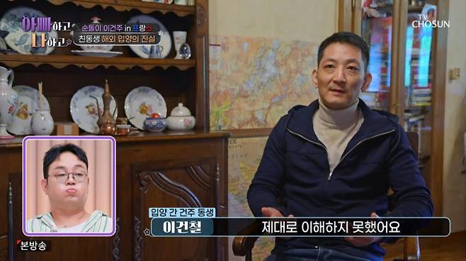 인터뷰를 하는 이건주 친동생 모습. /사진=TV조선 '아빠하고 나하고' 캡처