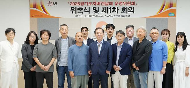 최문환 한국도자재단 대표이사(왼쪽에서 7번째)와 '경기도자비엔날레 운영위원으로 위촉된 각 분야 전문가들이 16일 기념촬영하고 있다. /사진제공=한국도자재단