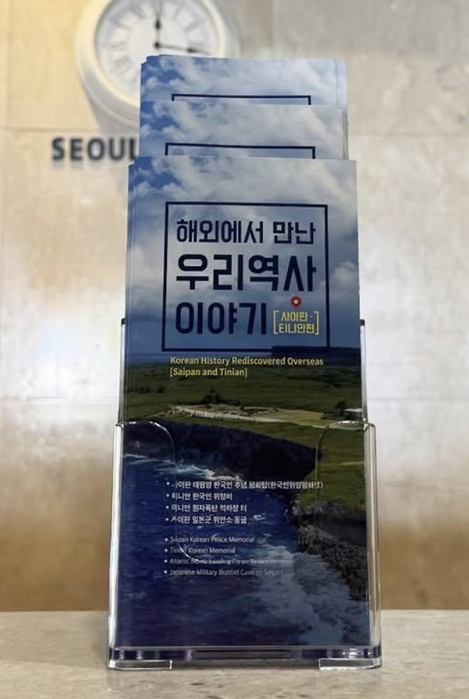 배우 송혜교가 사이판과 티니안에 한국 역사 안내서 1만부를 기증했다. 사진은 송혜교·서경덕 교수가 기증한 한글 역사 안내서 이미지./사진=서경덕 페이스북 계정 캡처