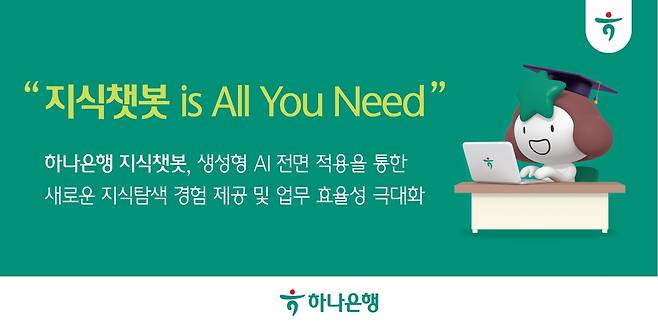 [하나은행 제공]