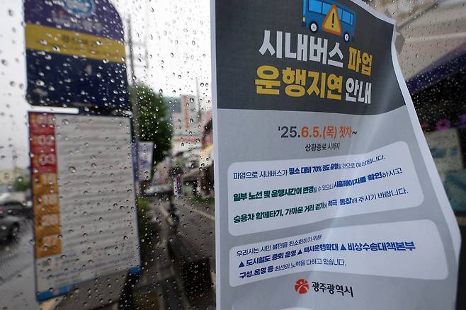 광주 시내버스 파업이 9일째 이어진 16일 광주 북구 운암동 경신여고 버스정류장에 시내버스 파업 운행지연 안내문이 부착돼있다. <연합뉴스>
