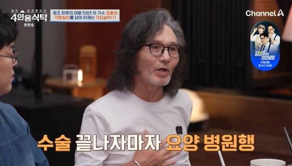 채널A ‘절친 토큐멘터리 4인용식탁’ 캡처