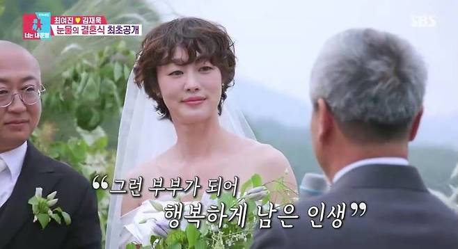 사진=SBS ‘동상이몽2-너는 내 운명’