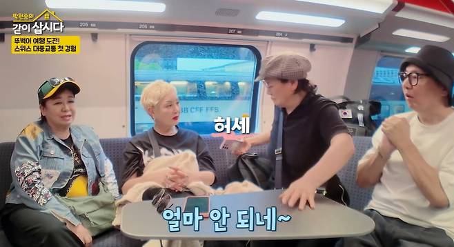 KBS 2TV ‘박원숙의 같이 삽시다’